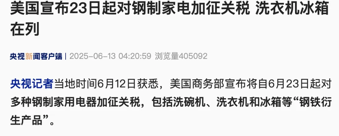 股份资讯｜美加征家电关税冲击中国出口 国内改性塑料订单承压