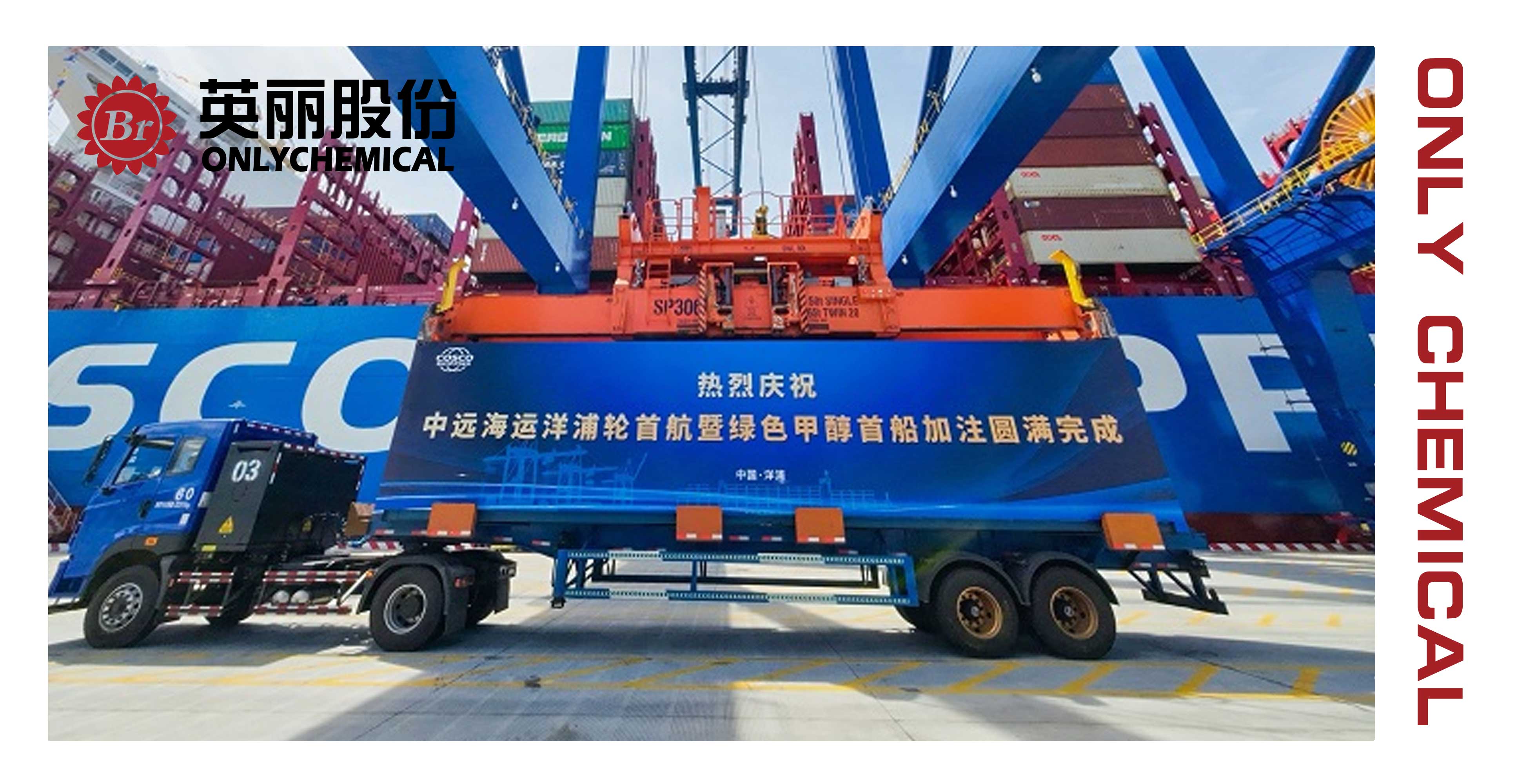 股份资讯｜我国首次实现厨余垃圾制甲醇为国产双燃料船供能